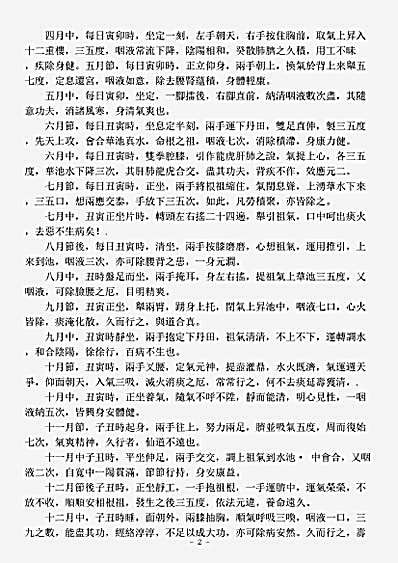 续道藏-太初元气接要保生之论.pdf