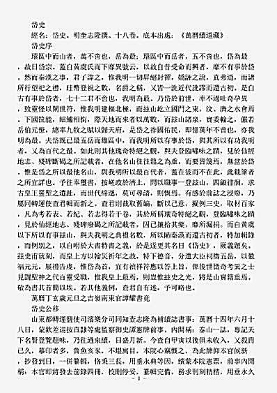 续道藏-岱史-明-查志隆.pdf