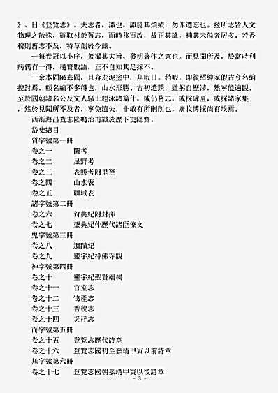 续道藏-岱史-明-查志隆.pdf