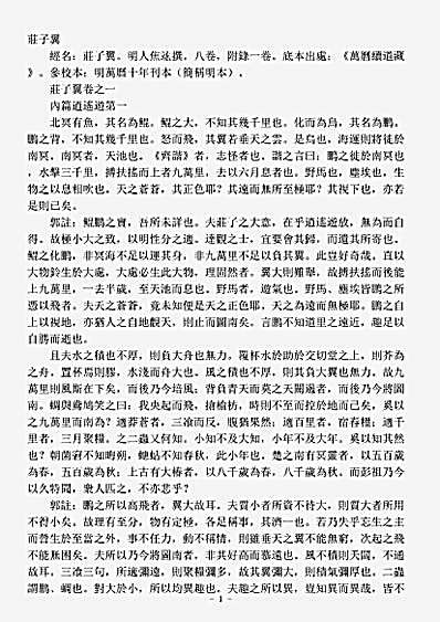 续道藏-庄子翼-明-焦竤.pdf