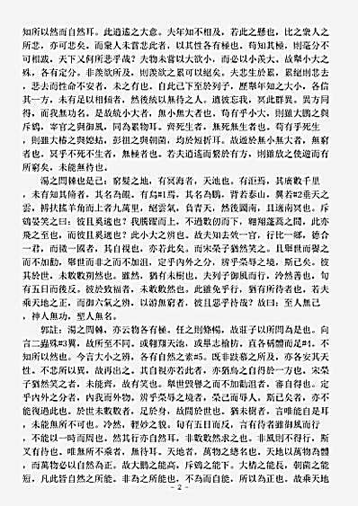 续道藏-庄子翼-明-焦竤.pdf