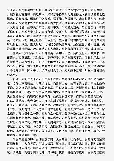 续道藏-庄子翼-明-焦竤.pdf