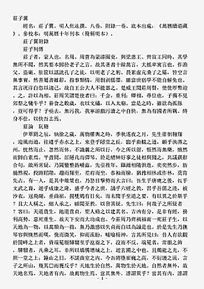续道藏-庄子翼附录-明-焦竤.pdf