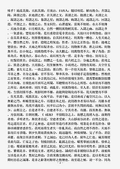 续道藏-庄子翼附录-明-焦竤.pdf