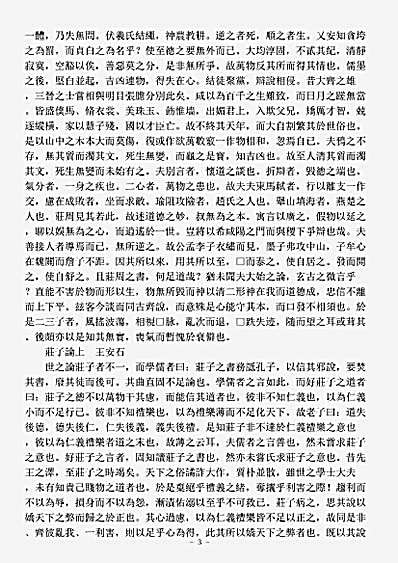 续道藏-庄子翼附录-明-焦竤.pdf