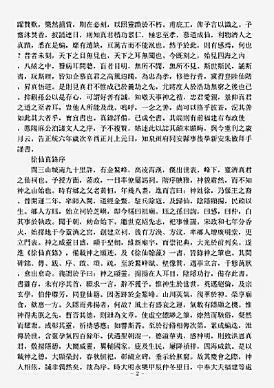 续道藏-徐仙真录-明-方文照.pdf