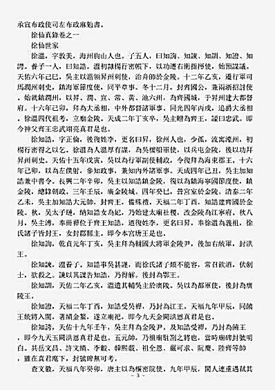 续道藏-徐仙真录-明-方文照.pdf