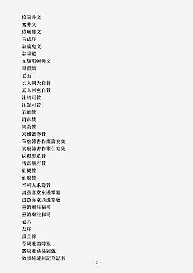 续道藏-徐仙翰藻-元-陈梦根.pdf