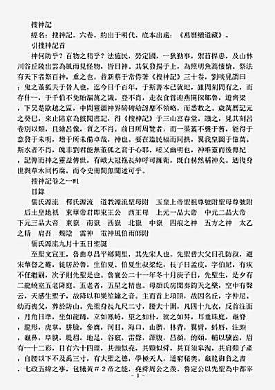 续道藏-搜神记.pdf