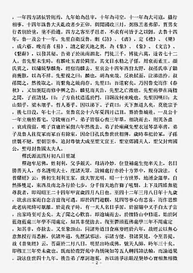续道藏-搜神记.pdf