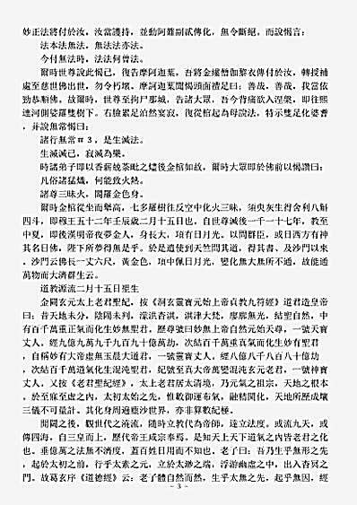 续道藏-搜神记.pdf