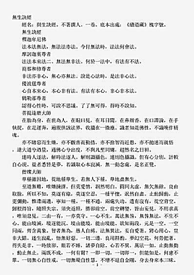 续道藏-无生诀经.pdf