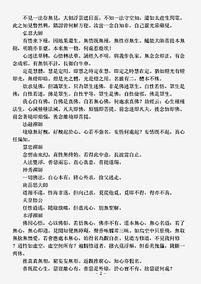 续道藏-无生诀经.pdf