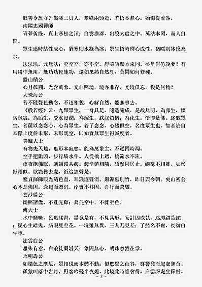 续道藏-无生诀经.pdf