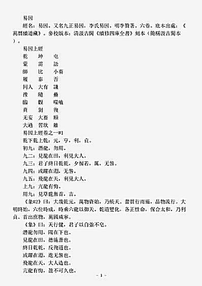 续道藏-易因-明-李赞.pdf