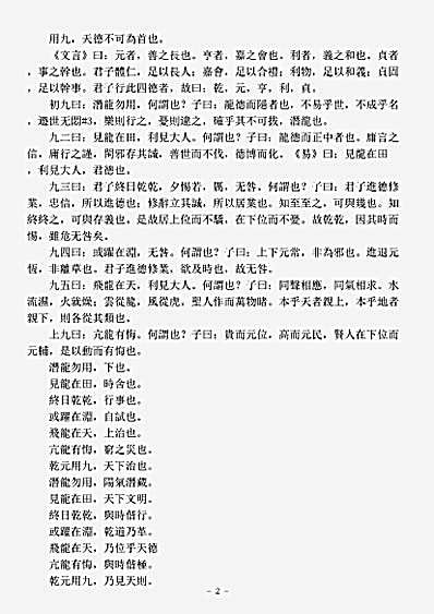 续道藏-易因-明-李赞.pdf