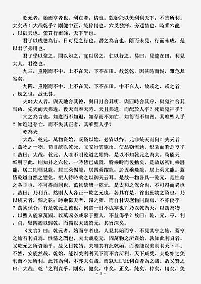 续道藏-易因-明-李赞.pdf