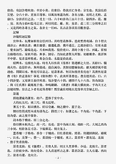续道藏-易林-汉-焦赣.pdf