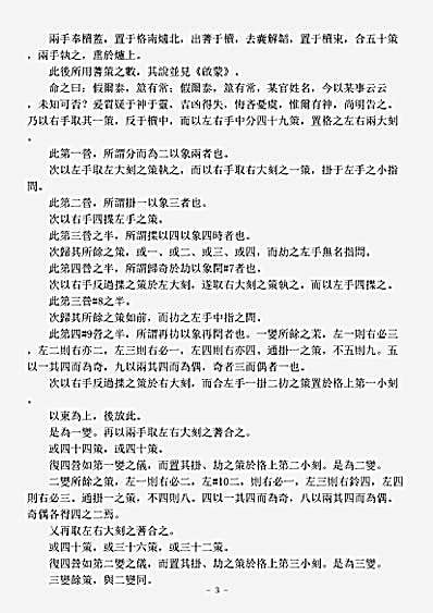 续道藏-易林-汉-焦赣.pdf