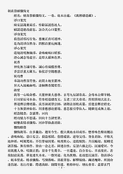 续道藏-朝真发愿忏悔文.pdf