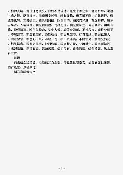 续道藏-朝真发愿忏悔文.pdf