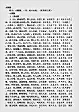 续道藏-水镜录-太上感应篇.pdf