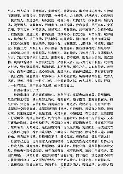 续道藏-水镜录-太上感应篇.pdf