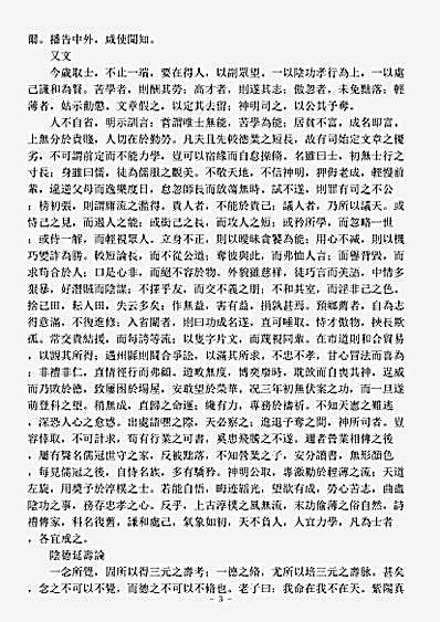 续道藏-水镜录-太上感应篇.pdf
