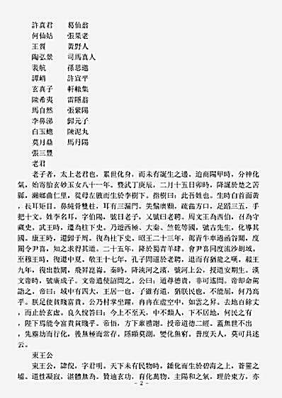 续道藏-消摇墟经-明-洪自诚.pdf