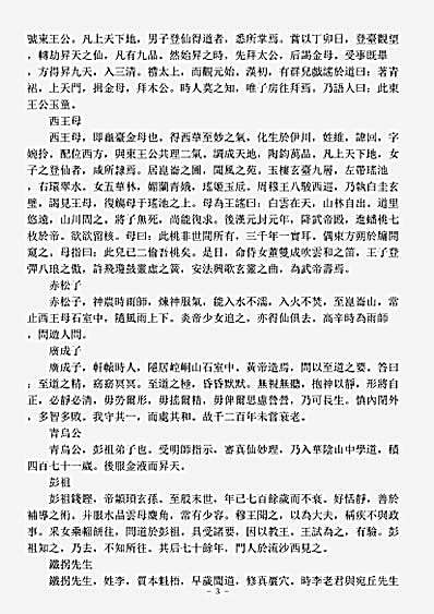 续道藏-消摇墟经-明-洪自诚.pdf