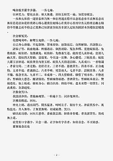续道藏-灵宝施食法.pdf