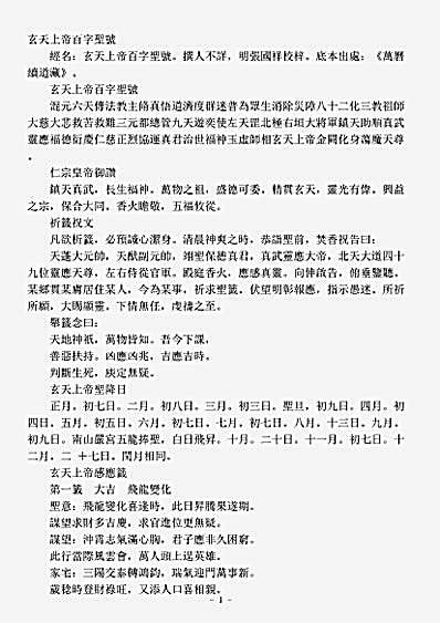续道藏-玄天上帝百字圣号.pdf