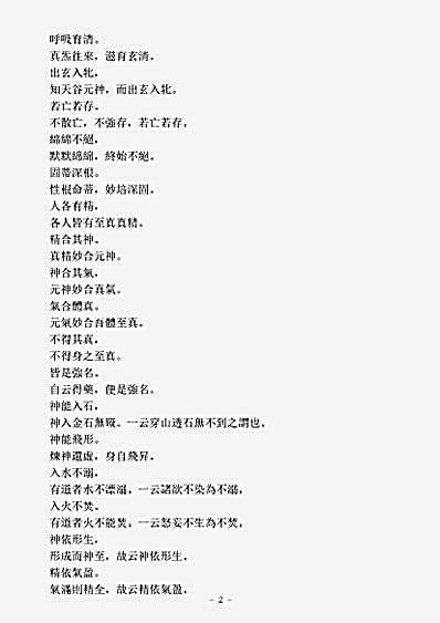 续道藏-玉皇心印妙经注.pdf