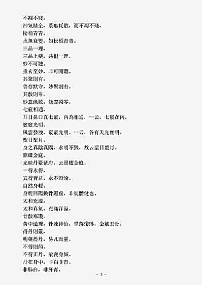 续道藏-玉皇心印妙经注.pdf