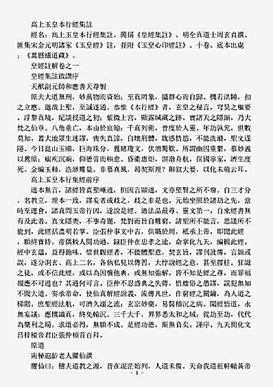 续道藏-皇经集注-明-周玄贞.pdf