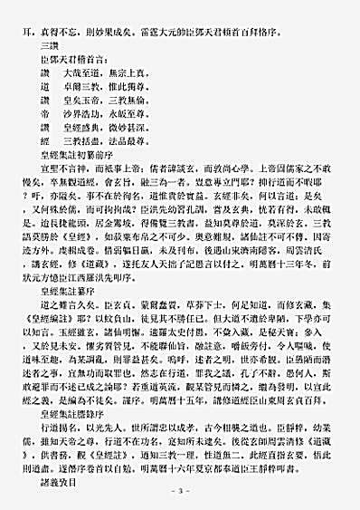 续道藏-皇经集注-明-周玄贞.pdf