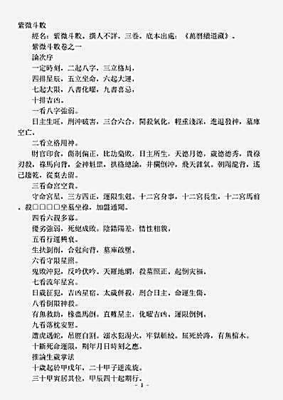 续道藏-紫微斗数.pdf