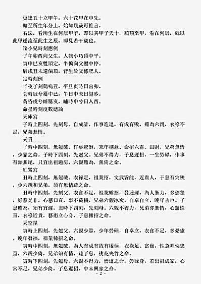 续道藏-紫微斗数.pdf