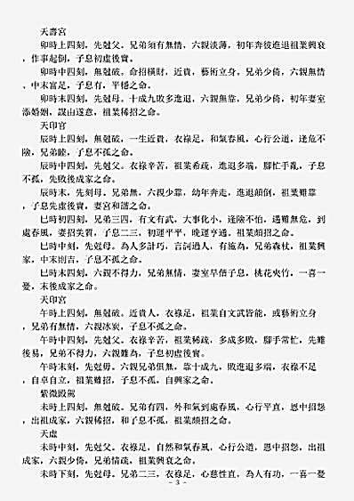 续道藏-紫微斗数.pdf