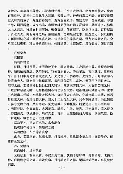 续道藏-紫皇炼度玄科.pdf