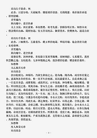 续道藏-紫皇炼度玄科.pdf