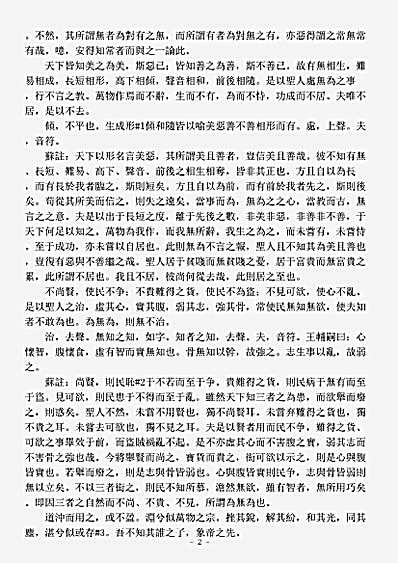 续道藏-老子翼-明-焦竤.pdf
