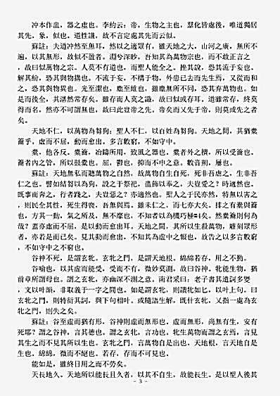 续道藏-老子翼-明-焦竤.pdf