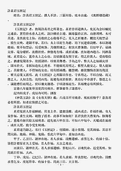 续道藏-许真君玉匣记-晋-许逊.pdf