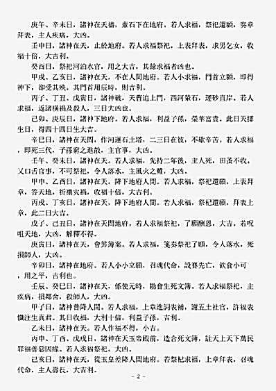续道藏-许真君玉匣记-晋-许逊.pdf