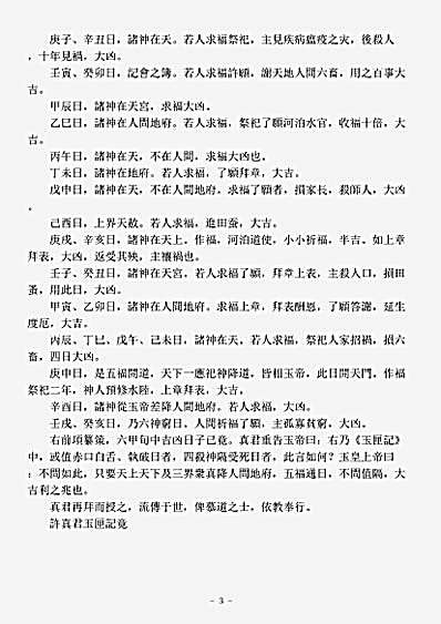 续道藏-许真君玉匣记-晋-许逊.pdf
