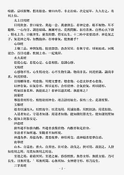 续道藏-长生诠经.pdf