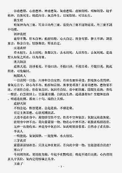 续道藏-长生诠经.pdf