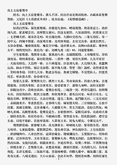 续道藏-高上玉宸忧乐章.pdf