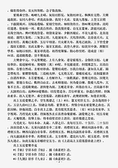 续道藏-高上玉宸忧乐章.pdf